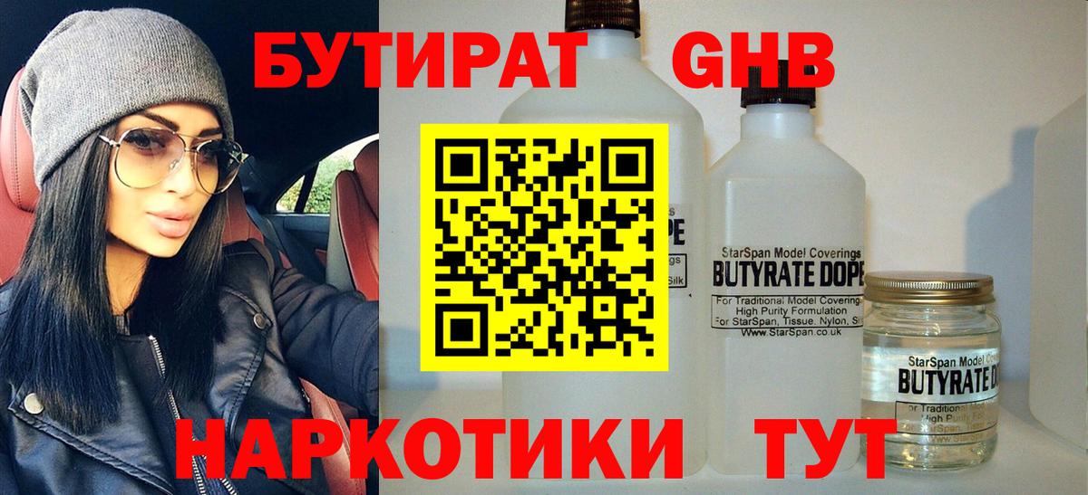 БУТИРАТ BDO Махачкала