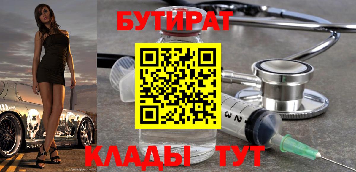 БУТИРАТ 99%  Бутират  Махачкала  Вход с VPN 