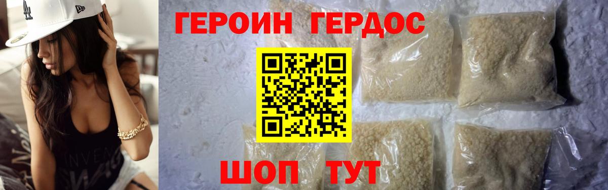 ГЕРОИН белый Махачкала