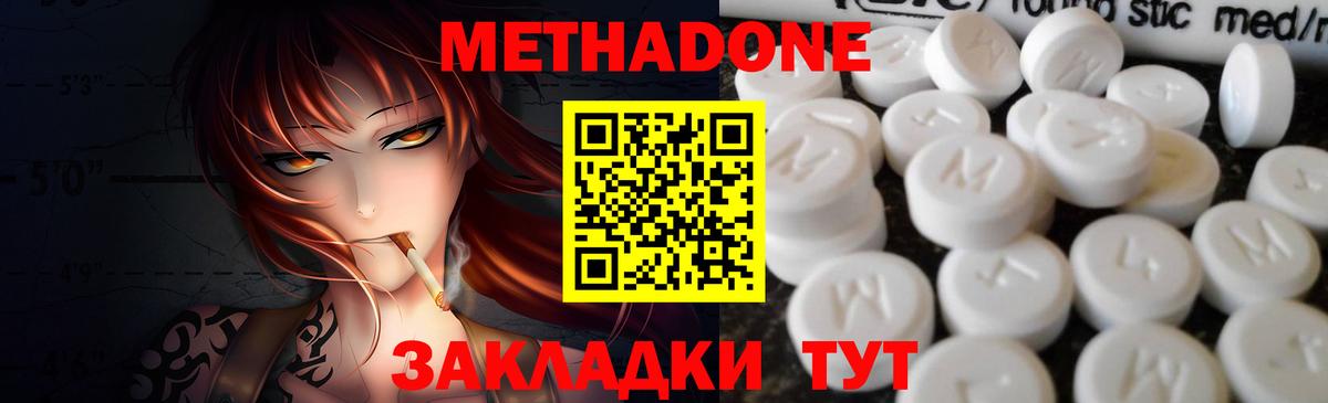 МЕТАДОН мёд Махачкала